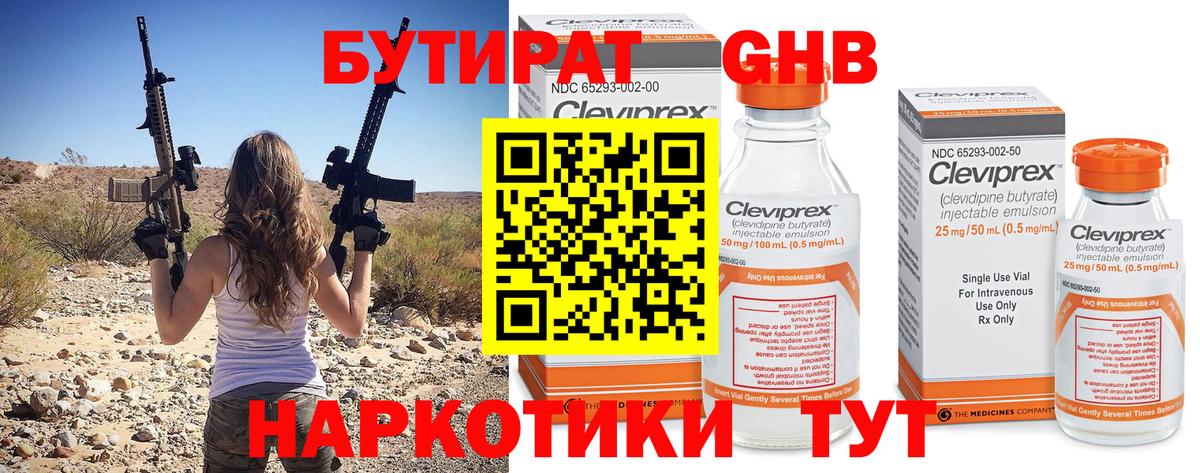 Касимов  БУТИРАТ  Вход с VPN  Бутират оксибутират 