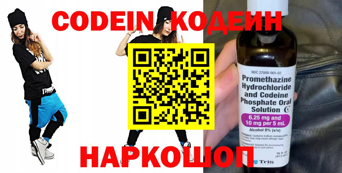 Кодеин напиток Lean (лин)  Кодеиновый сироп Lean Purple Drank  Касимов  Вход с VPN 