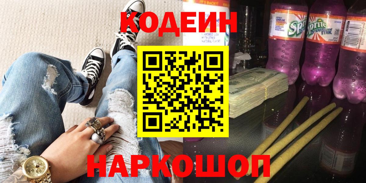 Кодеин напиток Lean (лин) Касимов