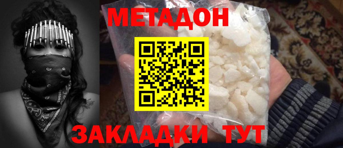 МЕТАДОН кристалл Касимов