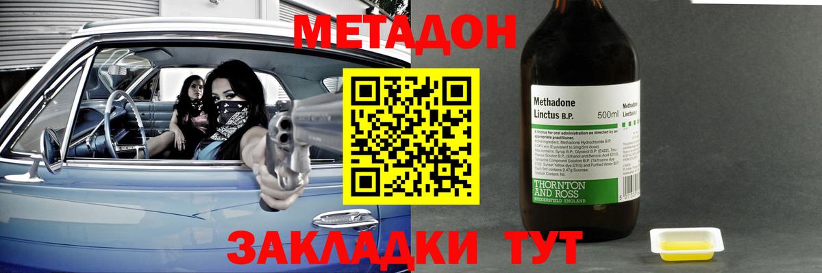 это формула  Метадон methadone  Касимов  Вход с VPN  Метадон кристалл 